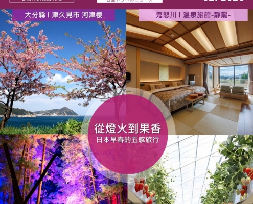 2026年2月 Travelnews封面
