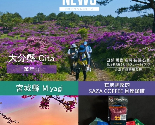 2026年4月 Travelnews封面