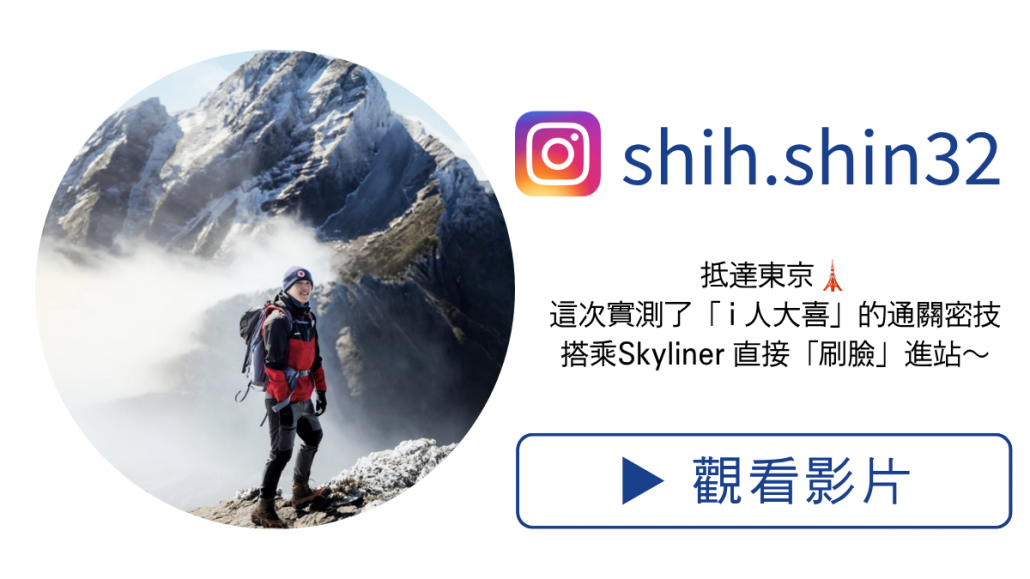 Keisei LP 手機版 Shihshin