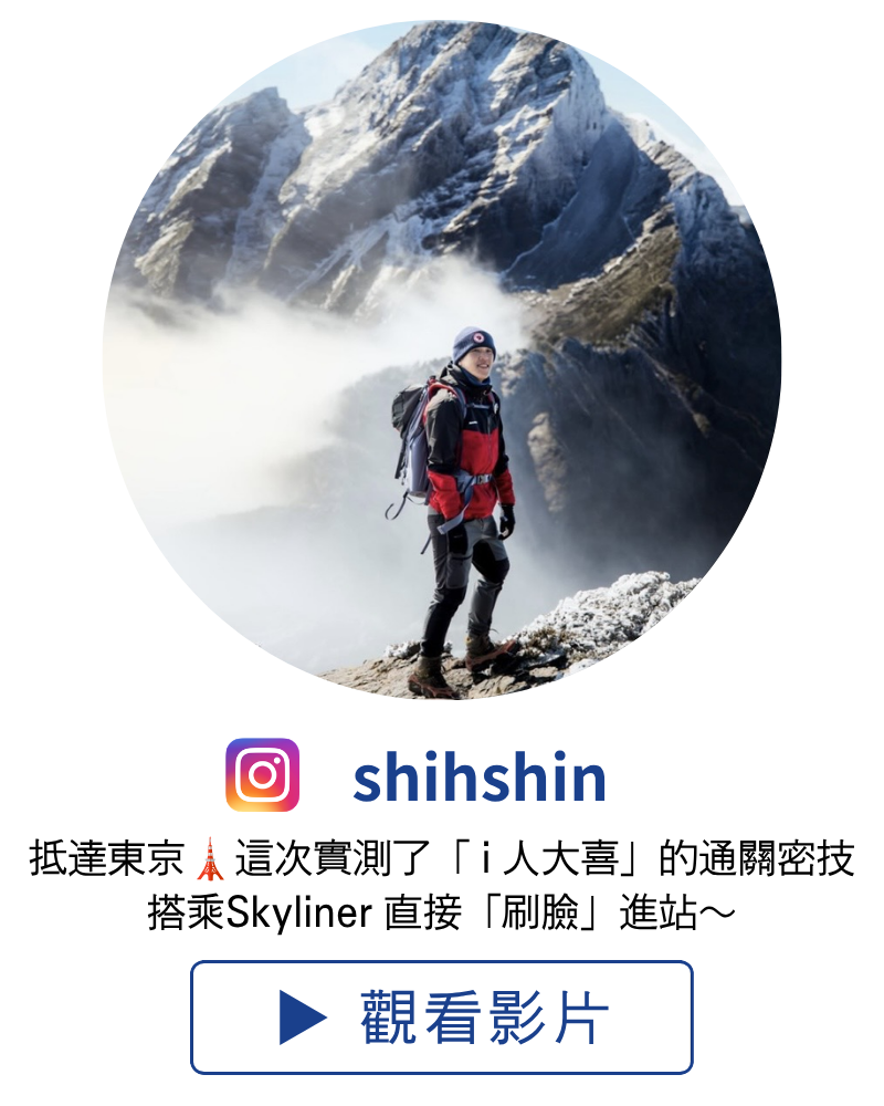 Keisei LP 網頁版 Shihshin