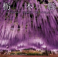 Tochigi Tourist Brochure Tochigi Tourist Brochure