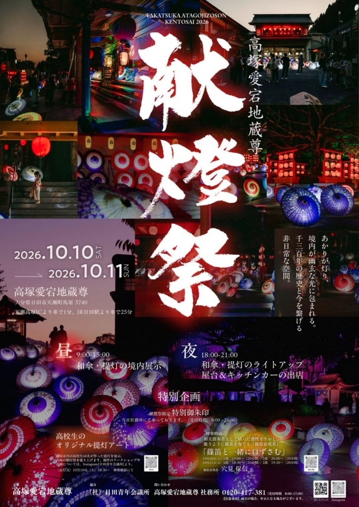 獻燈祭 1