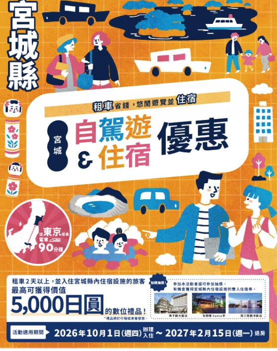 自駕住宿優惠 1